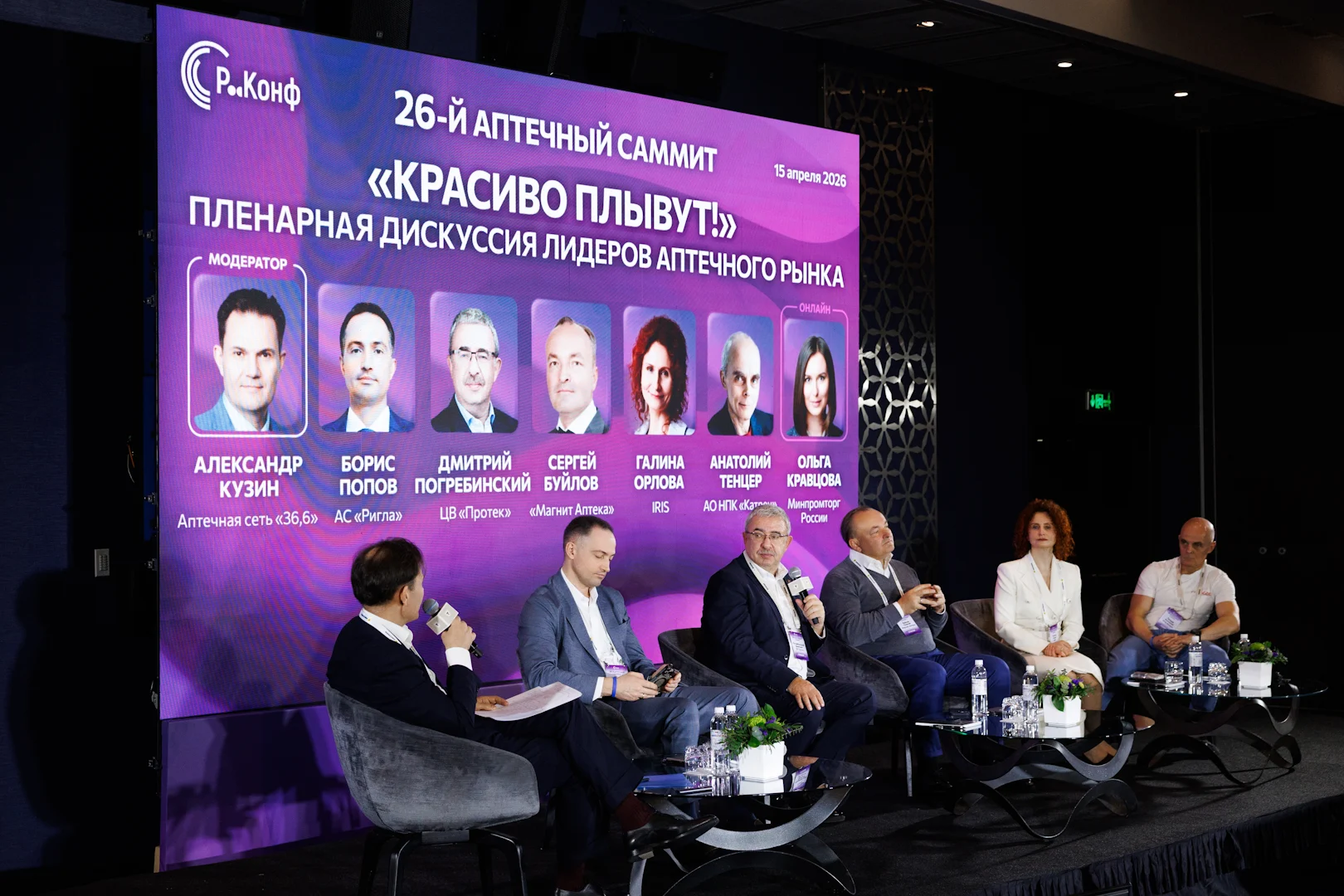 26-й Аптечный саммит