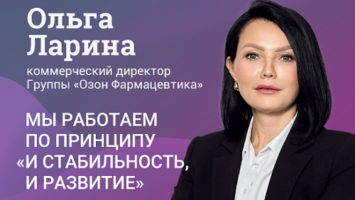 Борьба за потребителя продолжается: интервью с Ольгой Лариной. Эксклюзивно для Аптечного саммита